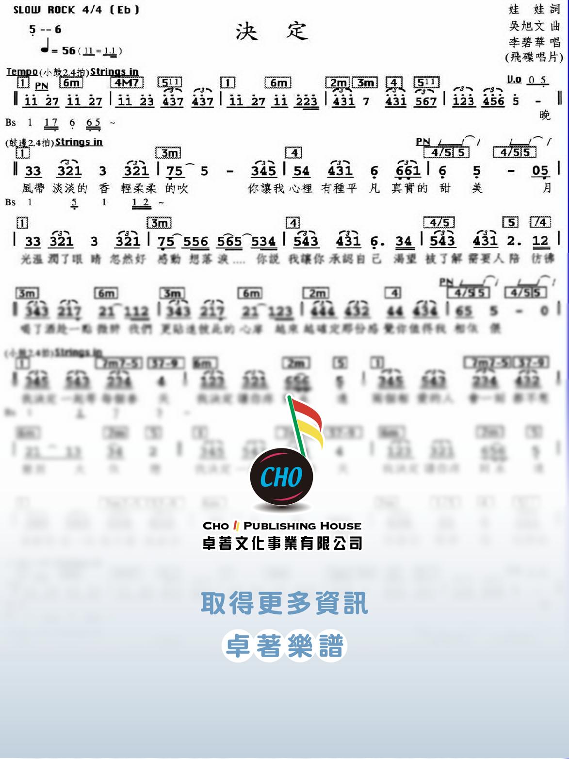 決定